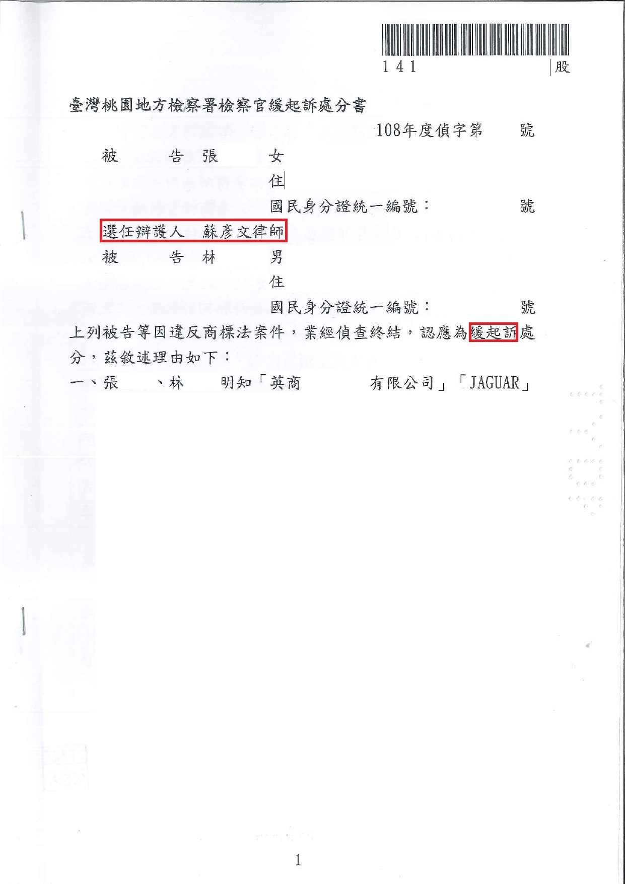 桃園地檢署緩起訴處分書｜張0玲 商標案實務成果