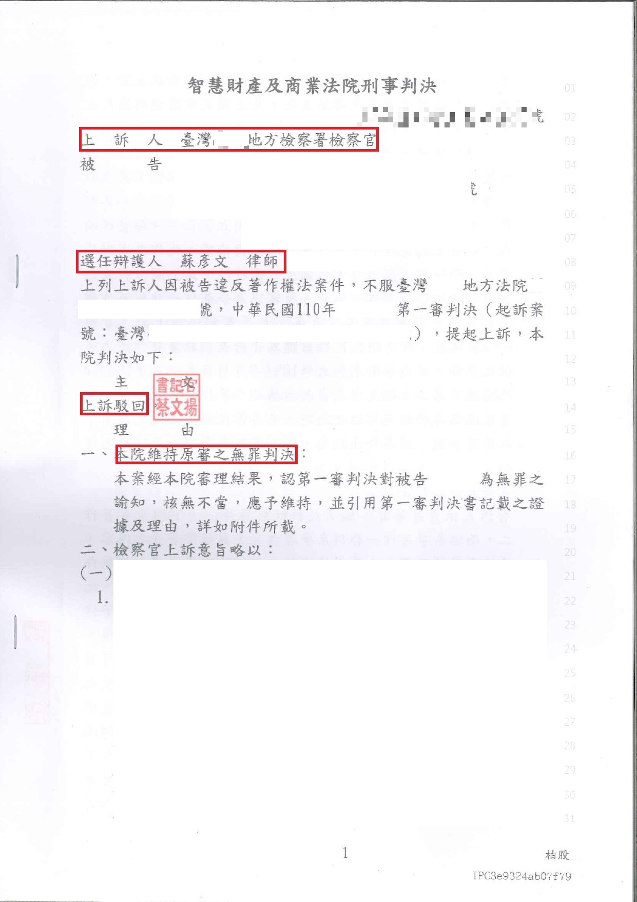 著作權案件第二審判決書｜傅0璽 實務成果