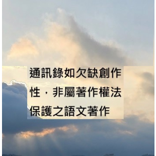 通訊錄無原創性