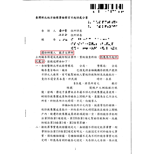 許OO 不起訴處分書