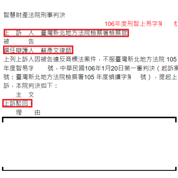 邱OO第二審無罪判決