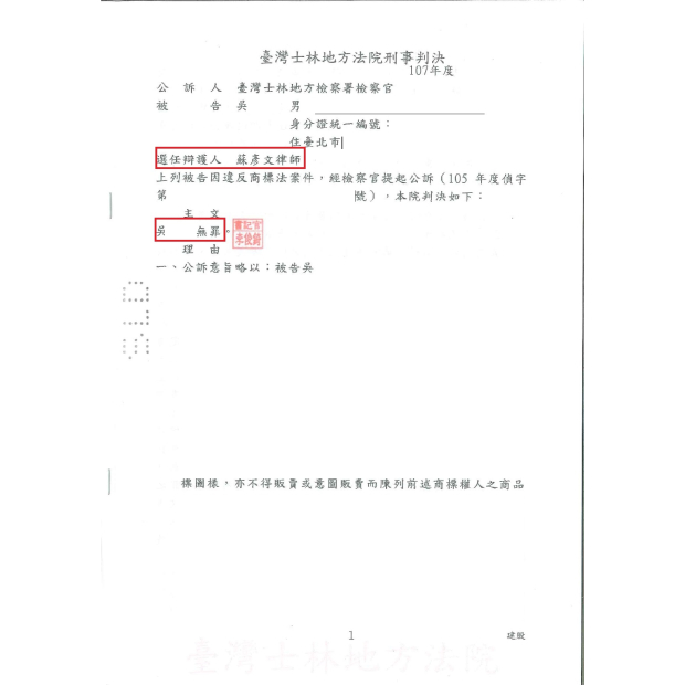 吳OO 刑事第一審判決書