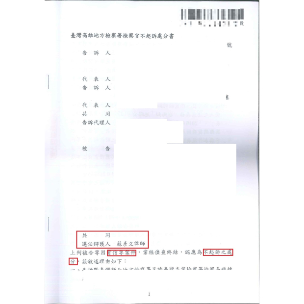 邱OO/許OO 雄檢 不起訴處分書