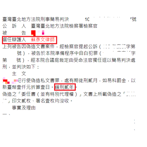 黃OO 緩刑判決書