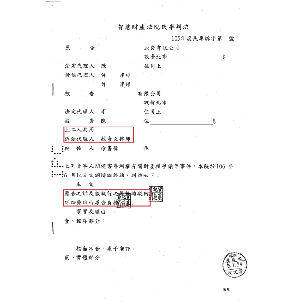 蔚O公司 第一審判決書(專利案)