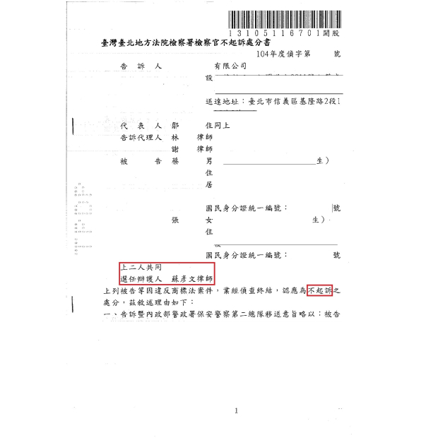 蔡OO 不起訴處分書