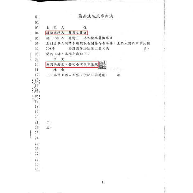 鄧OO 最高法院判決書