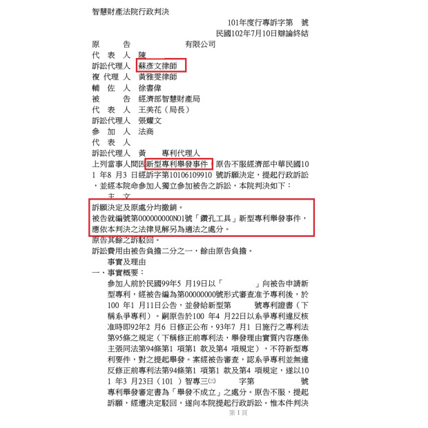 5.專利舉發行政訴訟勝訴.jpg