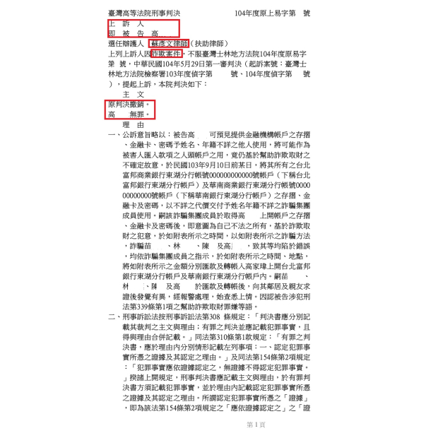 16.高OO被訴詐欺案 終審法院判決無罪.jpg