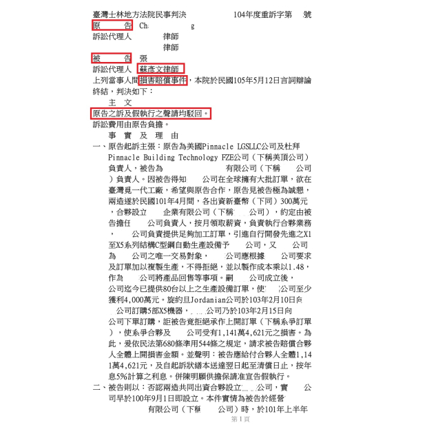 17.公司被訴侵權行為損害賠償 勝訴 免賠.jpg