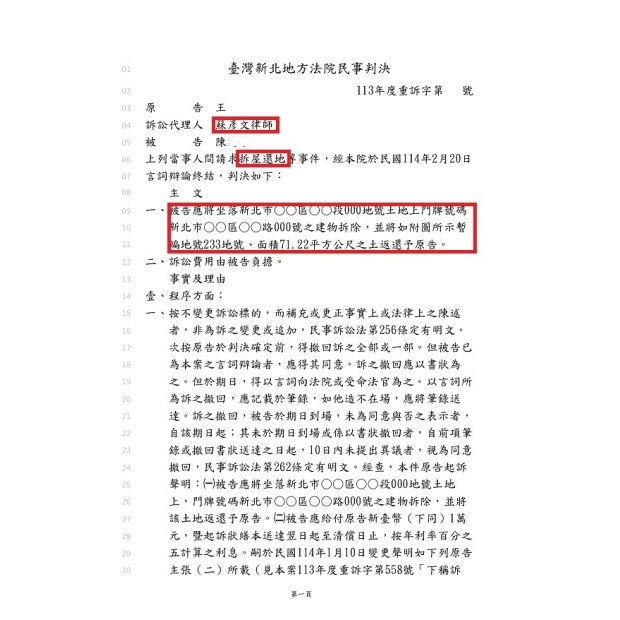 22.拆屋還地勝訴確定 案例三.jpg