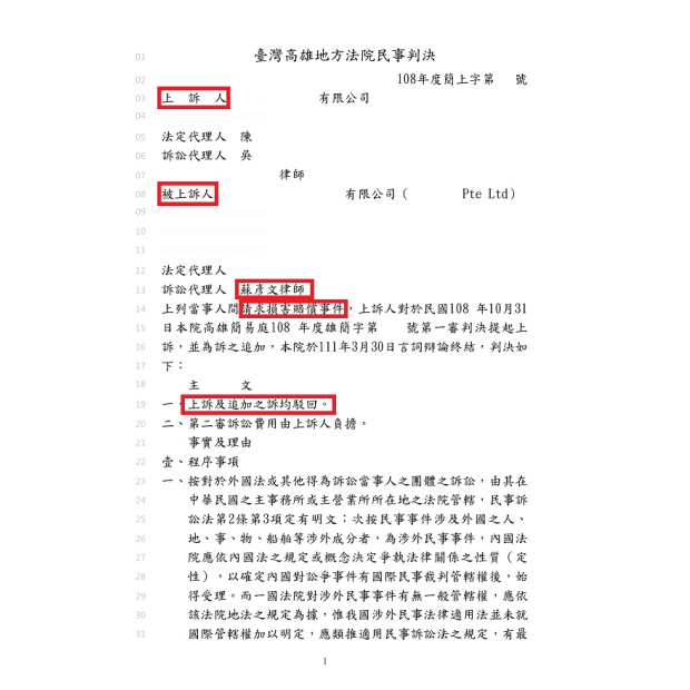 24.公司被訴請求損害賠償勝訴免賠 案例一.jpg