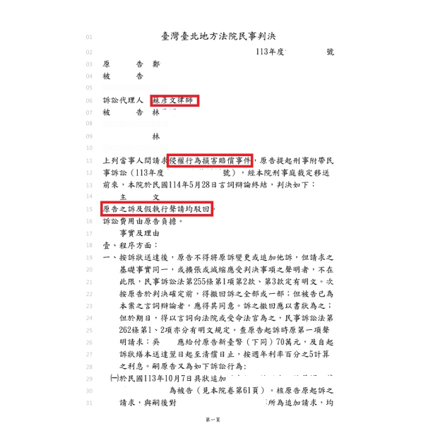 25.鄭OO被訴請求損害賠償勝訴免賠 案例二.jpg