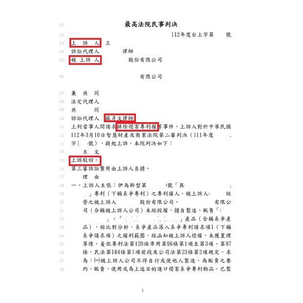 30.被訴侵害專利權最高法院判決勝訴定讞 案例四.jpg