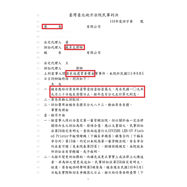31.機器買賣瑕疵解約退款勝訴判決.jpg