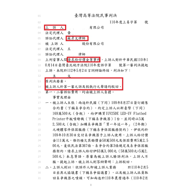 32.機器買賣瑕疵案第二審勝訴.jpg
