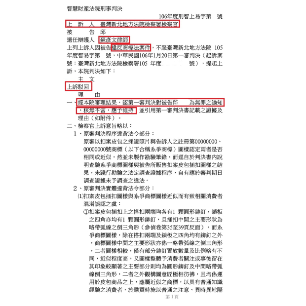 37.被訴侵害LV商標權刑事 第二審 勝訴 無罪定讞.jpg